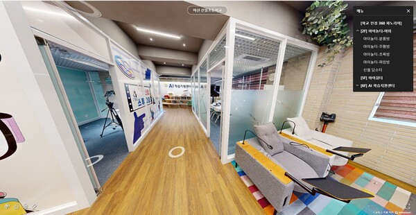 마산 신월 초등학교 AI학습지원센터 가상현실(사진=경남교육청 제공)