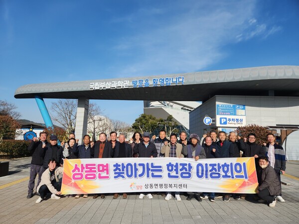 상동면 이장협의회가 6일 부산시 일원을 방문해 현장 이장회의를 개최했다. (사진=밀양시 제공)