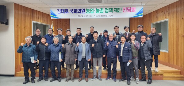 김태호 국회의원, 거창 농업·농촌 정책 간담회